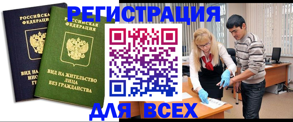прописка иностранных граждан в Алексеевке