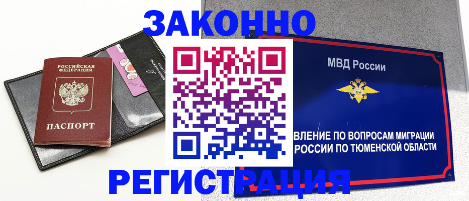 прописка гарантия в Алексеевке