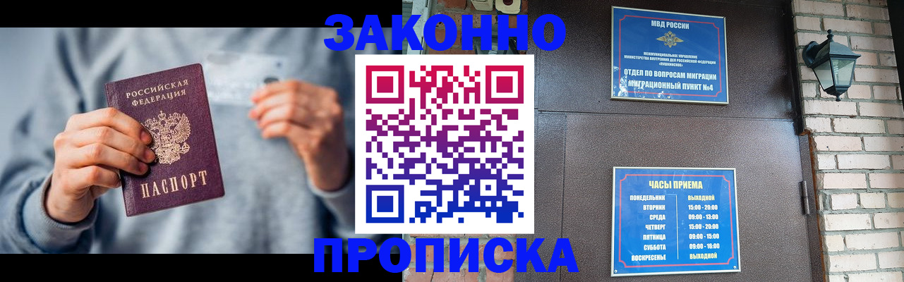 временная регистрация для всех в Алексеевке